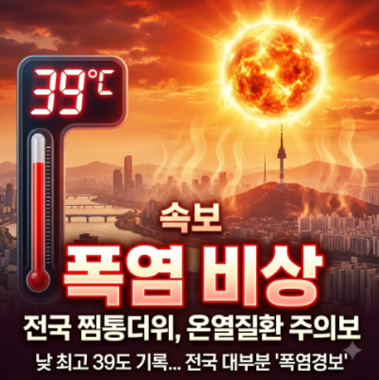 전국 극한 폭염 비상, 온열질환부터 가뭄까지 확산 2 전국 극한 폭염 비상