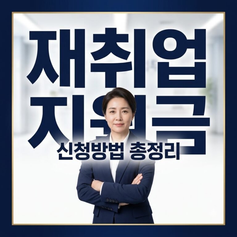 재취업지원금 바로가기